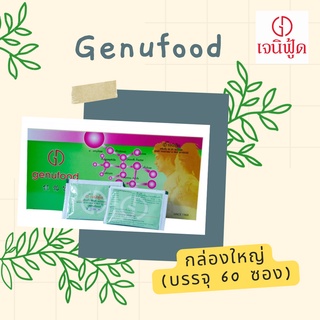 Genufood เอนไซม์เจนิฟู้ด (60 ซอง) 1 กล่อง เก็บปลายทางได้