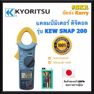 แคลมป์มิเตอร์ ดิจิตอล KYORITSU รุ่น KEWSNAP200 ของแท้ 100% DIGITAL CLAMP METER คีบแอมป์ แคล้มมิเตอร์ มัลติมิเตอร์