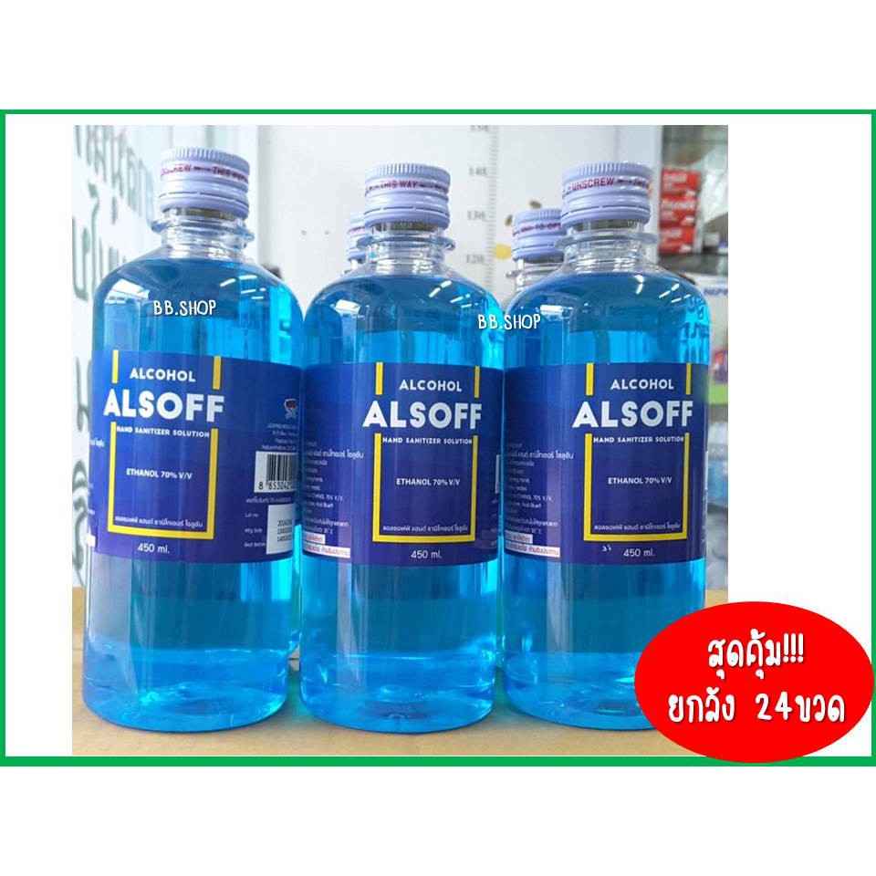 แอลกอฮอล์ แอลกอฮออล์ 70% v/v Alsoff 450 ml. x24ขวด(ยกลัง)