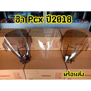 ชิวหน้า PCX 150 สำหรับปี18-20 ชิวหน้า