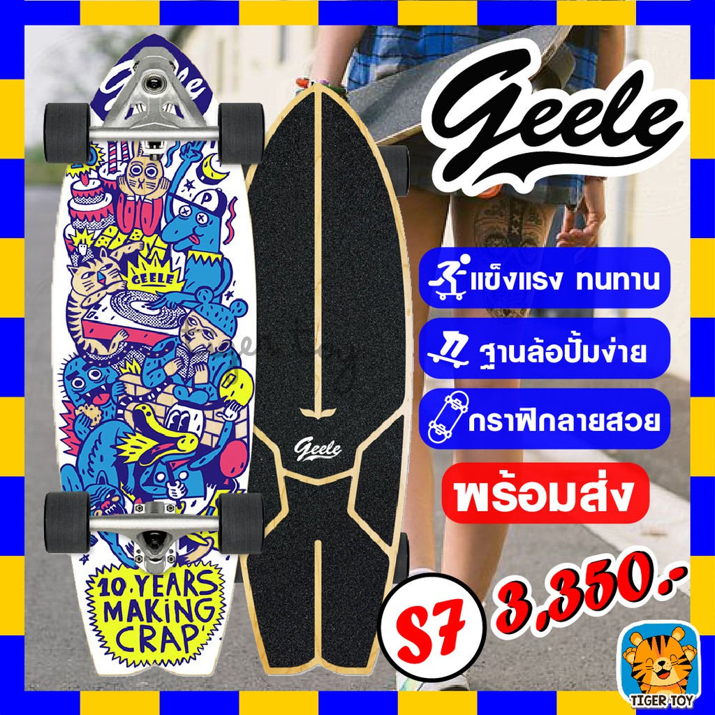 GEELE สเก็ตบอร์ด Surfskate Surf Skateboards S7 เซิร์ฟสเก็ต แข็งแรง ทนทานสูง รุ่นใหม่ล่าสุด บอร์ดทรงใหม่ แผ่นหางปลาวาฬ