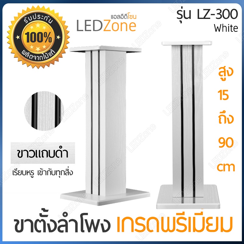 [1 ชุดมี 2 ชิ้น] ขาตั้งลำโพง เกรดพรีเมี่ยม สีขาว ดำ สีไม้ สูง 15-90 cm ไม้ MDF กรอกทรายได้ ชั้นวาง ขาตั้ง แท่นวาง ลำโพง