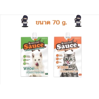 S-Mellow​ Sauce ช่วยเสริมสร้างภูมิ​และ เพิ่มความอยากอาหาร​ รสปลาทูน่าและแกะ 70 กรัม