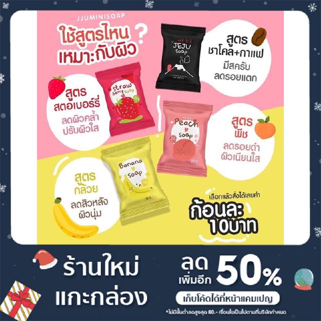 สบู่จิ๋วเจจู Jeju Mini Soap 30 g.