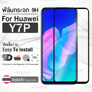 ฟิล์มกระจก Huawei Y7P / Huawei P40 Lite E สีดำ เก็บขอบแนบสนิท ฟิล์มกันรอย กระจกนิรภัย เต็มจอ - Premium 9D Tempered Glass