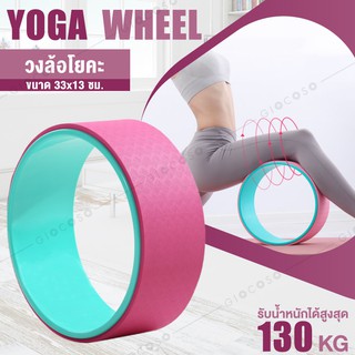 Yoga Wheel โยคะล้อ วงล้อโยคะ โยคะสำหรับยืดกระดูกสันหลัง 6003 (Pink)06