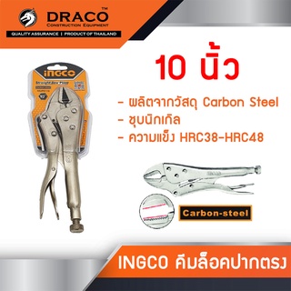 INGCO คีมล็อคปากตรง 10 นิ้ว Straight Jaw Locking Plier รุ่น HSJP0110 คีมล็อกปากตรง