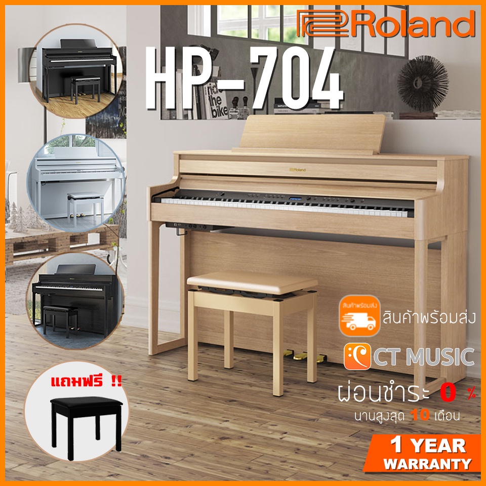 Roland HP-704 เปียโนไฟฟ้า