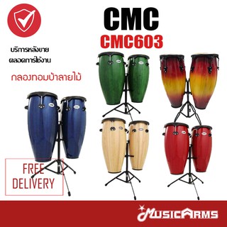 CMC กลองทอมบ้าลายไม้ อะไหล่ดำ พร้อมขา สามารถปรับระดับขาตั้งได้ CMC603 Music Arms