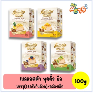 Bellotta Pudding Meal เบลลอตต้า อาหารแมวเปียกแบบพุดดิ้ง 100g (25g*4ถ้วย/กล่องเล็ก)