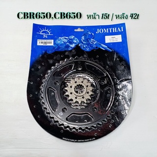 สเตอร์หน้าหลัง CBR650-CB650 (15/42) ตรงรุ่น ยี่ห้อ Jomthai (รหัสสินค้า OTK020) สเตอร์พระอาทิตย์