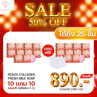 (ของแท้💯) 10 แถม 15 🔥ส่งฟรี🔥 สบู่พีชคอลลาเจนนมสด Baby Skin เบบี้สกิน สบู่ล้างหน้า &amp; ผิวกาย