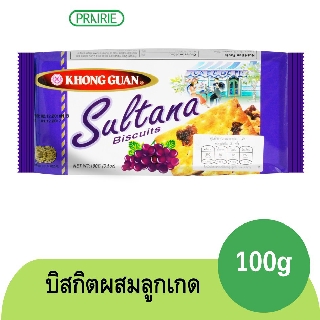 คงหงวน ซัลทาน่า บิสกิตผสมลูกเกด 100 กรัม / Khong Guan Sultana Biscuits 100g.