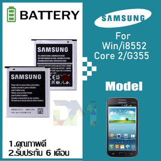 Lovemyhone แบต ​samsung win/G355/i8552 แบตเตอรี่ battery Samsung กาแล็กซี่ win/G355/i8552 มีประกัน 6 เดือน