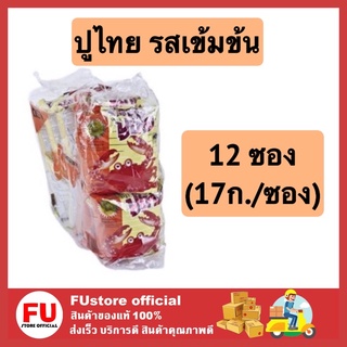 FUstore 12ห่อx[17g] ปูไทย ขนมทอดกรอบ รสเข้มข้น  ข้าวโพดอบกรอบ ขนมเคี้ยวเพลิน ขนมกรุบกรอบ