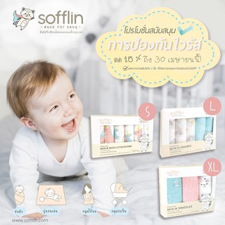 ผ้าอ้อมมัสลินใยไผ่ Sofflin Premium Muslin