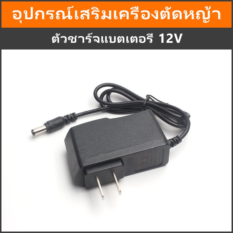 อุปกรณ์เครื่องตัดหญ้า, ใบมีด, ฐาน, เครื่องชาร์จ, อุปกรณ์ทดแทน ราคา ถูกที่สุด ดีลบีเคเค แกลเลอรีภาพที่ 2