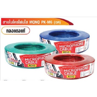 สายไมโครโฟนใส MONO รุ่น PK-M6