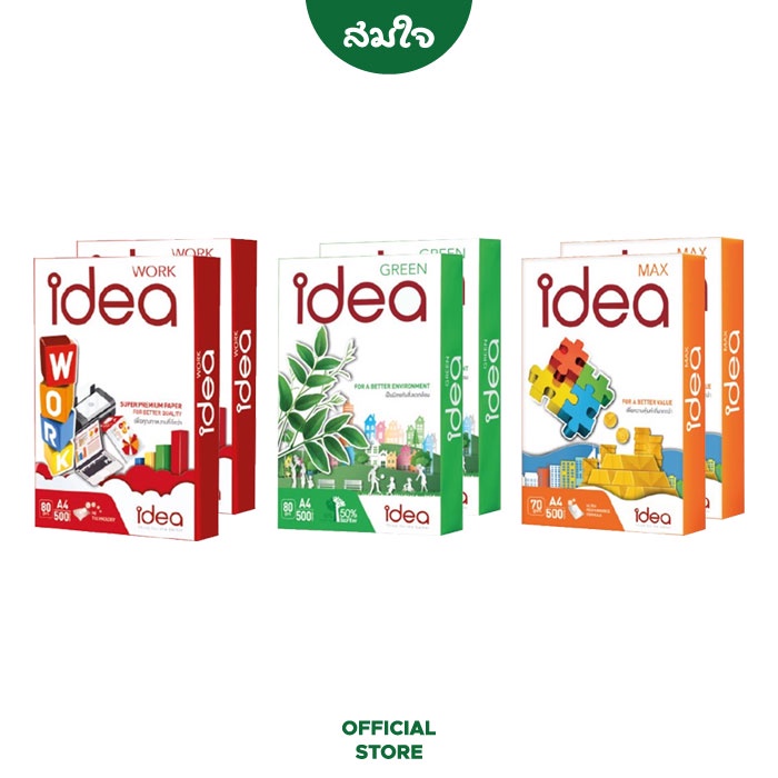 [แพ็คคู่] Idea กระดาษถ่ายเอกสาร A4 70 แกรม และ 80 แกรม จำนวน 2 รีม 500แผ่น/รีม (Idea Green, Idea Max