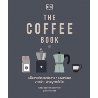 THE COFFEE BOOK (ปกแข็ง)