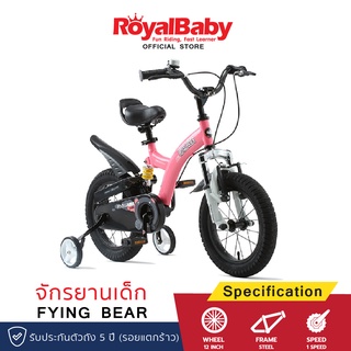 RoyalBaby จักรยานเด็ก 16 นิ้ว รุ่น Flying Bear สีชมพู จักรยานรอยัลเบบี้ แนวสปอร์ต มีโช๊ค รองรับแรงกระแทก หน้า – หลัง