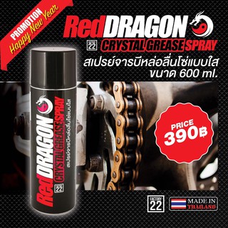 สเปรย์จารบีหล่อลื่นโซ่แบบใส Factory22 RedDragon Crystal Grease Spray 600 ml. 1 กระป๋อง