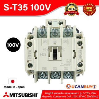 S-T35 100V-MITSUBISHI-Magnetic Contactors-แมกเนติก คอนแทคเตอร์-สั่งซื้อได้ที่ร้าน Ucanbuys-Coil 100-357VAC (50/60Hz)