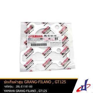 ปะเก็นฝาสูบ ยามาฮ่า แกรนด์ฟีลาโน่ , จีที125 YAMAHA GRANG-FILANO , GT125 อะไหล่แท้จากศูนย์ YAMAHA 2BL-E1181-00-00