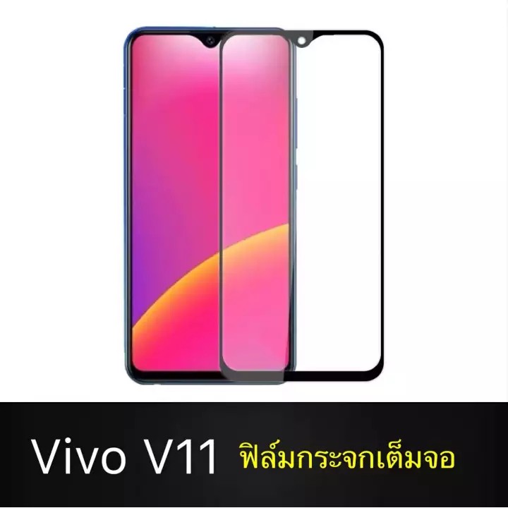 Vivo V11 ฟิล์มกระจกนิรภัยเต็มจอ กาวเต็ม ฟิล์มกระจกเต็มจอ ฟิล์มเต็มจอ ฟิล์มขอบดำ Tempered Glass 9H แบบสูญญากาศ วีโว่ วี11