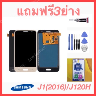 Samsung J1(2016)/J120H จอชุด ฟรี3ย่าง