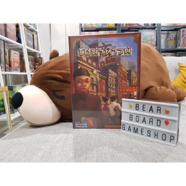 ไชน่าทาวน์ ( Chinatown ภาษาไทย ) บอร์ดเกมแท้ 100%