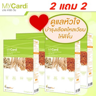 MyCardi (มาย คาร์ด วัน) โปร 4 กล่อง โดยหมอแบงค์ นพ และผู้เชี่ยวชาญด้านสมุนไพรกว่า10ปี