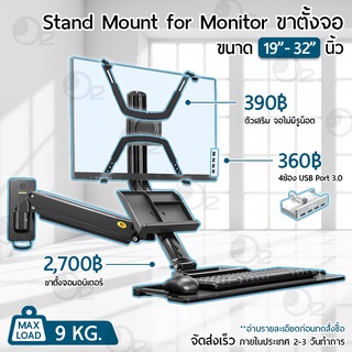 ขาแขวนมอนิเตอร์ NB MB32 NB35 MC32 ขาตั้งจอคอม ขาแขวนทีวี ขาตั้งจอคอมพิวเตอร์  - Ergonomic Monitor Stand Wall Mount