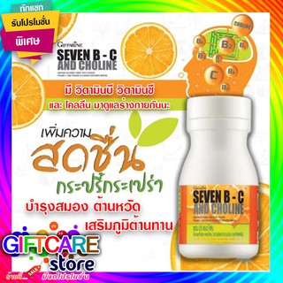 🔥ส่งฟรี🔥เซเว่นบี ซี แอนด์โคลีน เม็ดอมกลิ่นส้ม ผสมโคลีน วิตามินซี วิตามินบีรวม Seven B-C And Choline