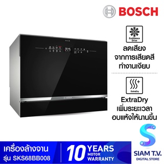 BOSCH เครื่องล้างจาน(72ชิ้น)สีดำ รุ่น SKS68BB008 โดย สยามทีวี by Siam T.V.