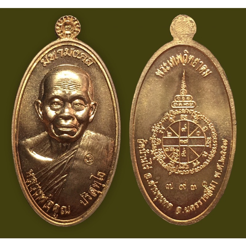 เหรียญใบขี้เหล็ก รุ่นแรก หลวงพ่อคูณ ปี2557 รุ่นมหามงคล เนื้อทองแดงขัดเงา หมายเลข ๗๙๓๑