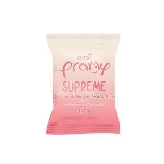 ใหม่ Pramy Supreme อาหารแมว ชนิดเม็ด สำหรับลูกแมวและแมวโต ขนาด 1 kg