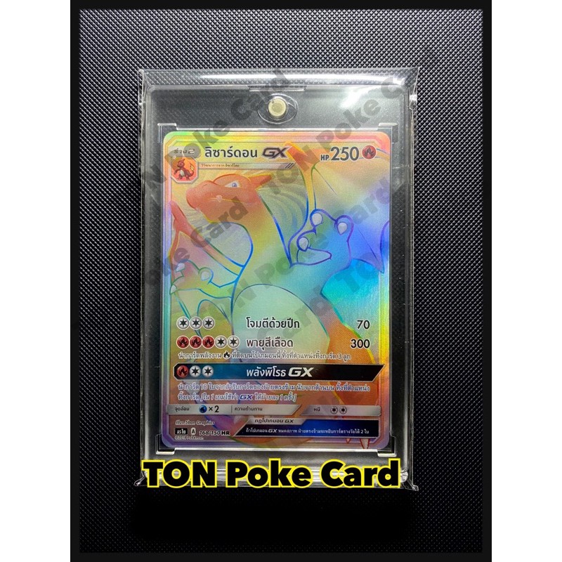 [[Pokemon Card]] ลิซาร์ดอน GX HR #เฟิร์สอิมแพค