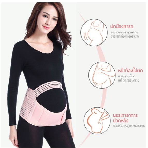 สายรัดพยุงครรภ์ เข็มขัดพยุงครรภ์ เข็มขัดคนท้อง ลดอาการปวดหลัง หน่วงท้อง