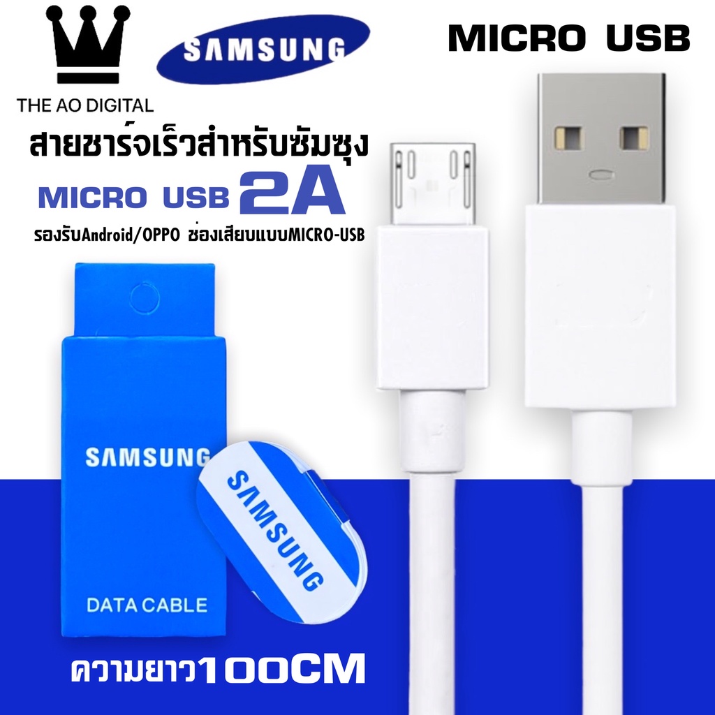 สายชาร์จสำหรับSAMSUNG ชาร์จเต็มแอมป์ MICRO 2A ความยาว 1เมตร รองรับอุปกรณ์โทรศัพท์ที่เป็นหัว Micro USB ทุกยี่ห้อ