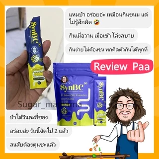 SynBC30 ซินบีซี โปรไบโอติกป๋า probiotic prebiotic probiotics prebiotics synbc โพรไบโอติกป๋า หมอนอกกะลา สันติมานะดี