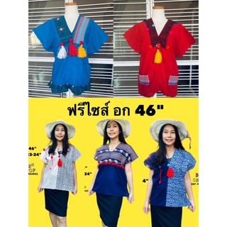 ฟรีไซส์ อก 46" เสื้อพื้นเมืองสาวอวบ เสื้อพื้นเมืองไซส์ใหญ่ เลื้อพื้นเมืองคนอ้วน