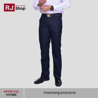 RJ Shop กางเกงครูเอกชนชาย ทรงขากระบอก (สีกรม)