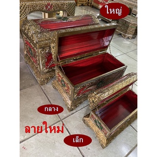 หีบไม้ หีบสมบัติ ฝาคลื่น  3ขนาด กล่องไม้ กำปั่น ทรงหีบสมบัติฟาโรห์ หีบใส่ของ ใส่เครื่องประดับ หีบใส่เงิน เรียกทรัพย์