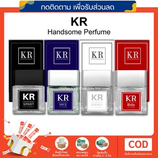 น้ำหอมแท้ KR Handsome Perfume หอมนาน ไม่ตีกับกลิ่นเหงื่อ