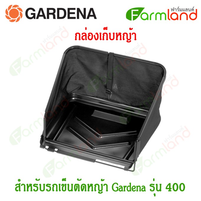e-Tax | Gardena กล่องเก็บหญ้า สำหรับรถเข็นตัดหญ้า รุ่น 400