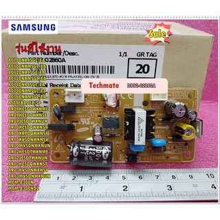 อะไหล่ของแท้/เมนบอร์ดโมดุลแอร์ซัมซุง/DB92-02860A/SAMSUNG/ASSY MODULE