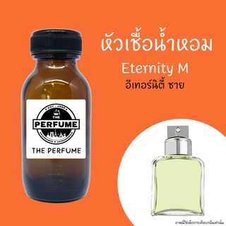 หัวเชื้อน้ำหอมกลิ่น Eternity M  ปริมาณ 35 ml.