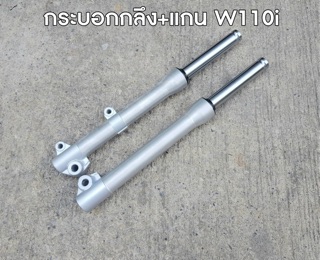 กระบอกโช๊คกลึงพร้อมแกน W110i/w125 #เวฟ125เวฟ110i