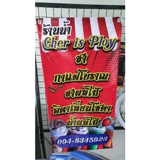 ป้ายไวนิล ป้ายเมนูไวนิล มีเก็บปลายทาง ส่งด่วน